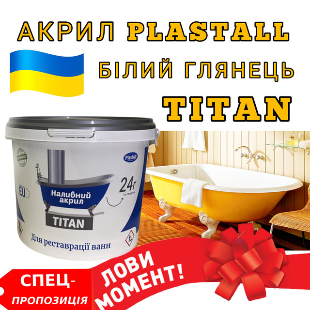 Рідкий акрил для ванн Акріл для ванн