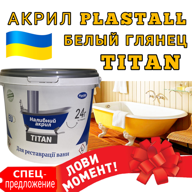 Купить акрил для ванн