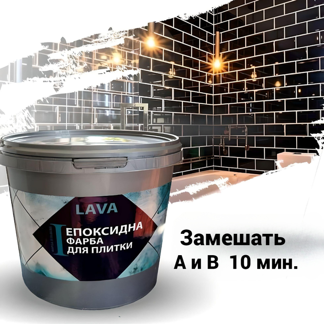 Эпоксидная краска для плитки