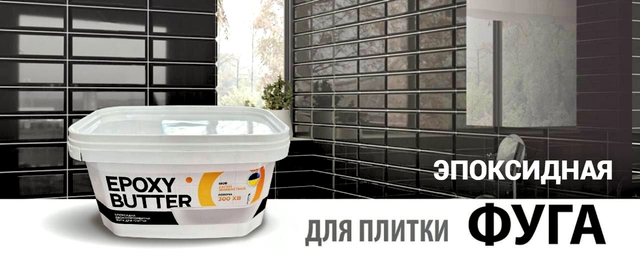 Фуга эпоксидная