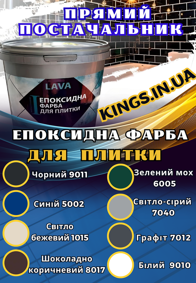 Фарба для плитки епоксидна Епоксидна фарба для плитки