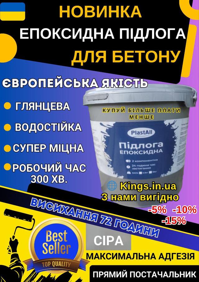 Епоксидна наливна підлога НОВИНКА! Епоксидна підлога СІРА