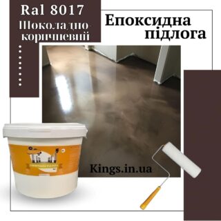 Епоксидна підлога коричнева