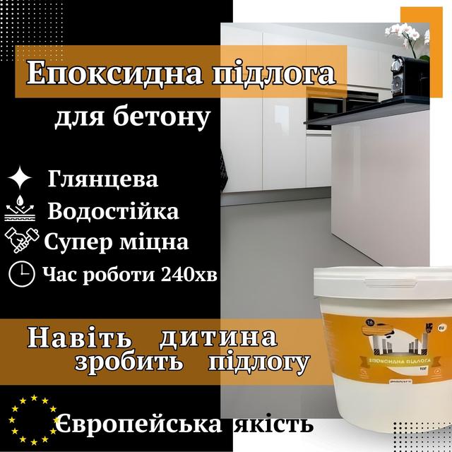 Підлога епоксидна Новачок Епоксидна підлога Новачок