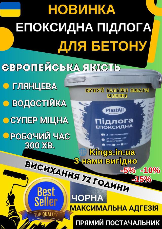 Епоксидный пол Черный