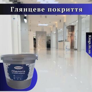 Епоксидна наливна підлога 10кг на 30м2 Plastall™ Слонова Кістка для Гаража Kings
