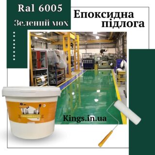 Епоксидна підлога Зелена
