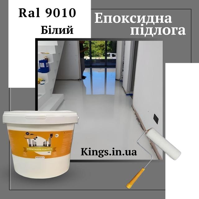 Епоксидна наливна підлога новачок 10 кг біла Епоксидна підлога новачок 10 кг біла