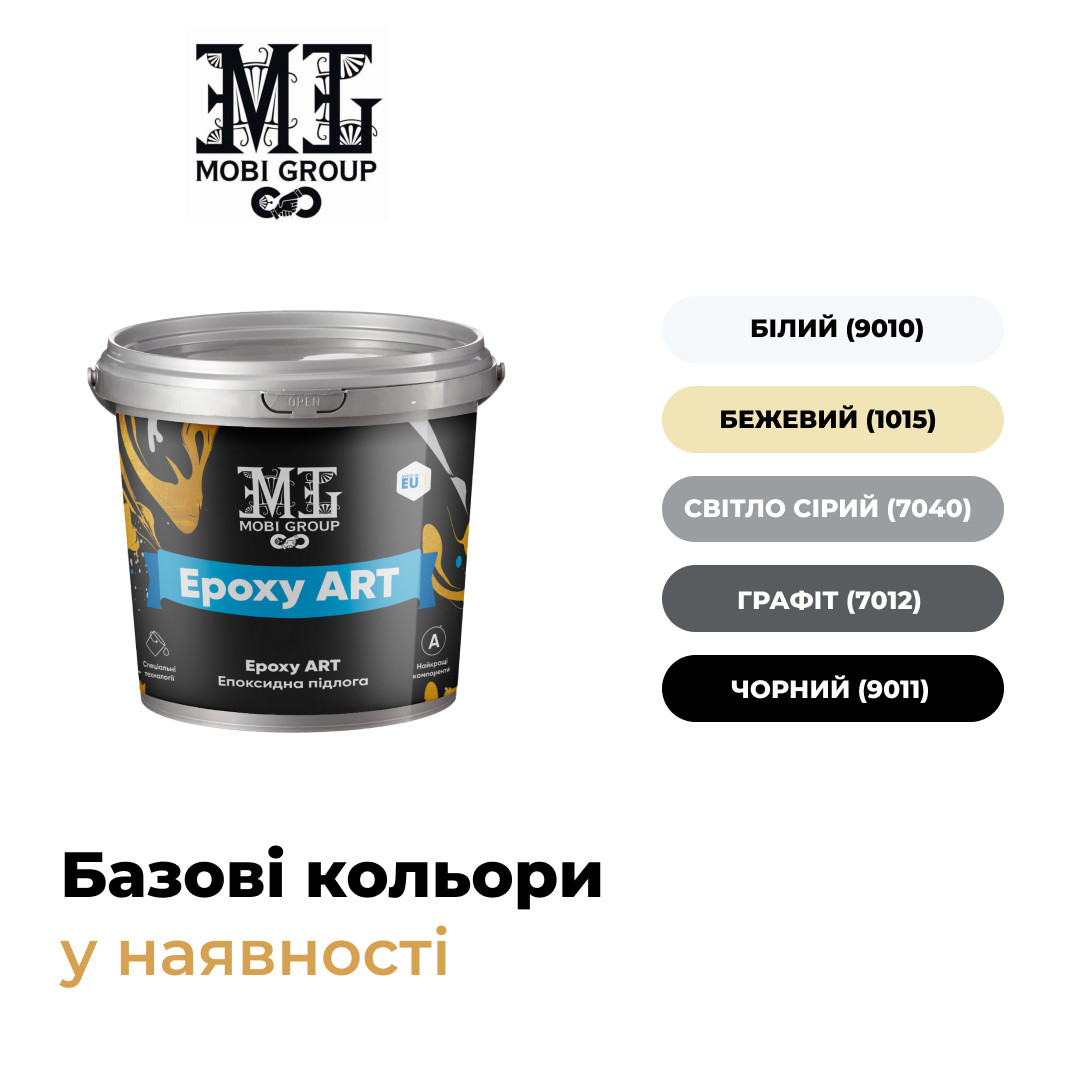 Епоксидна підлога ART 4.5 кг бежева Епоксидна наливна підлога ART 4.5 кг бежева